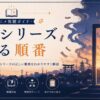 物語シリーズ視聴ガイド