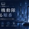 攻殻機動隊視聴ガイド