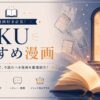 漫画の扉から広がる物語