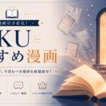 漫画の扉から広がる物語