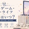 ノーゲーム・ノーライフ 2期ガイド