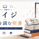 カイジ漫画ガイドのご案内