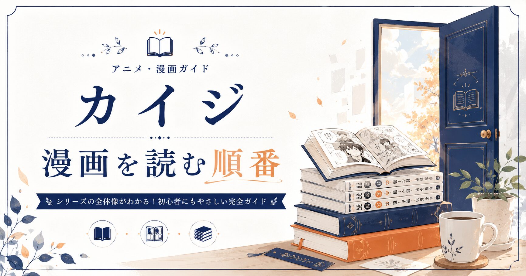 カイジ漫画ガイドのご案内