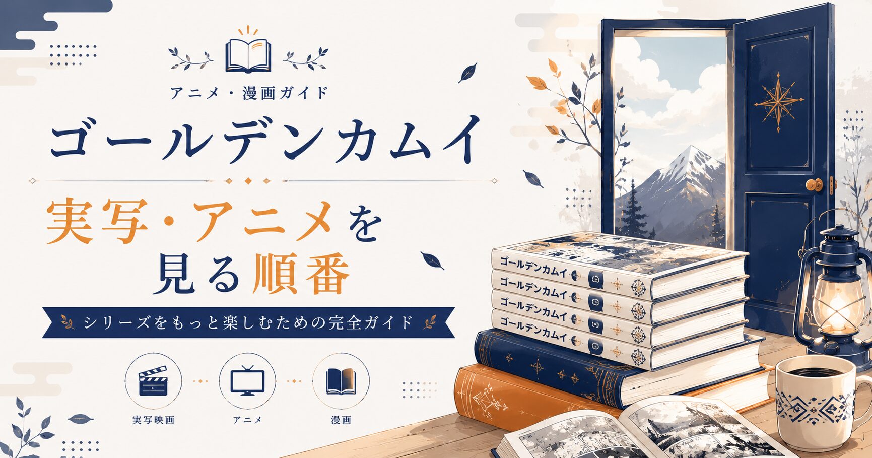 アニメ・漫画ガイドと風景