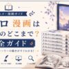 リゼロガイド：完全なストーリーへの扉