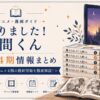魔入りました！入間くんガイド