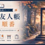 秋の森の道とシリーズガイド