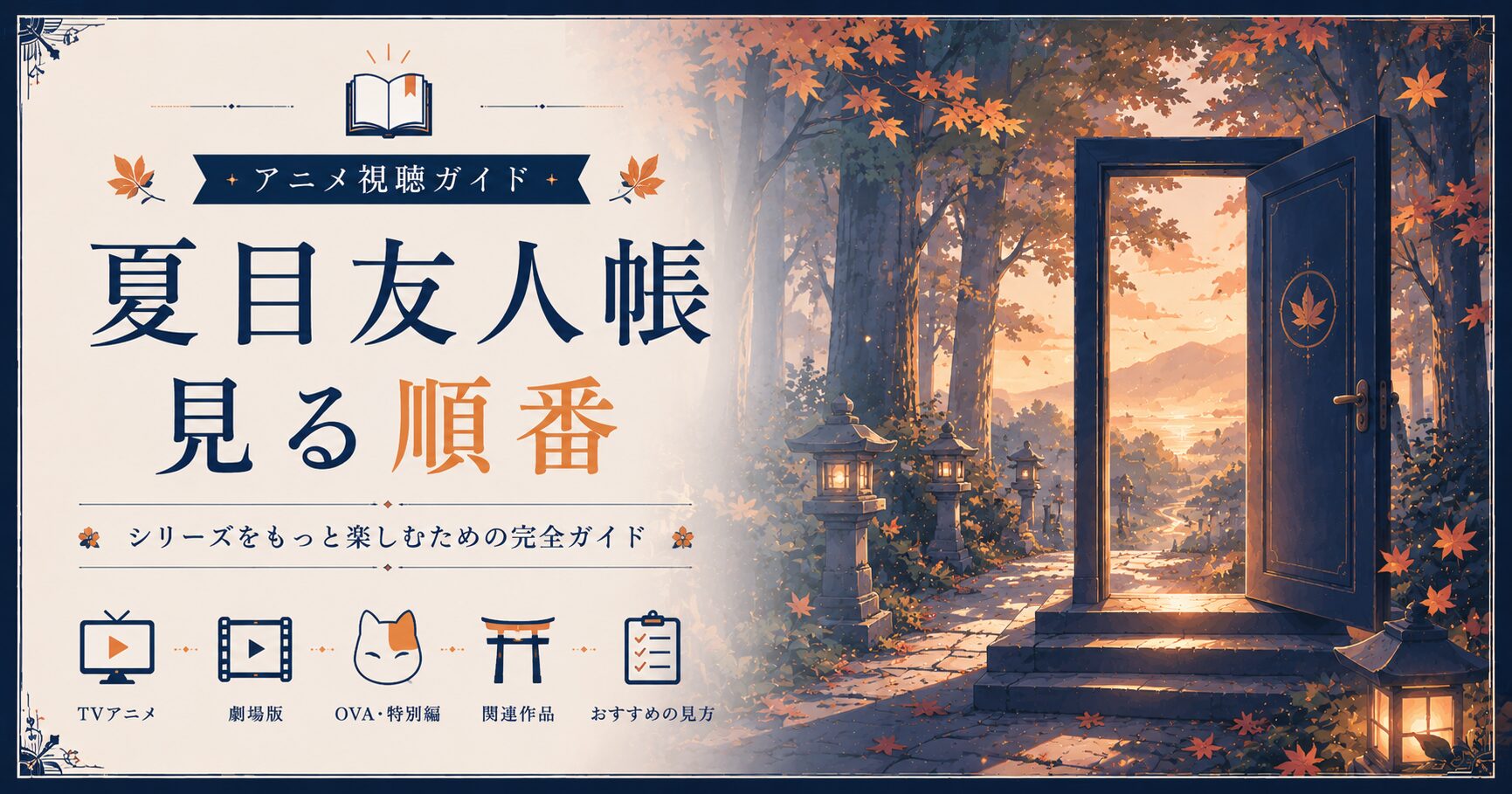 秋の森の道とシリーズガイド