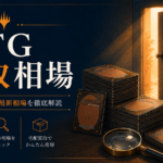 mtg 買取