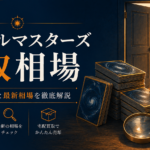 デュエルマスターズ 買取