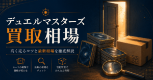 デュエルマスターズ 買取