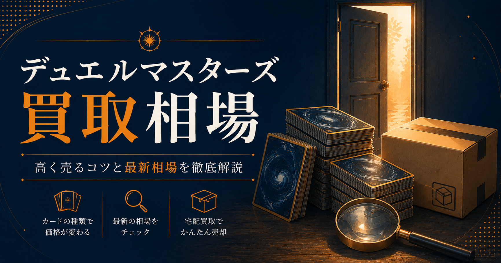 デュエルマスターズ 買取