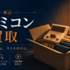 ファミコン ソフト 買取