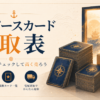 ワンピースカード買取表最新